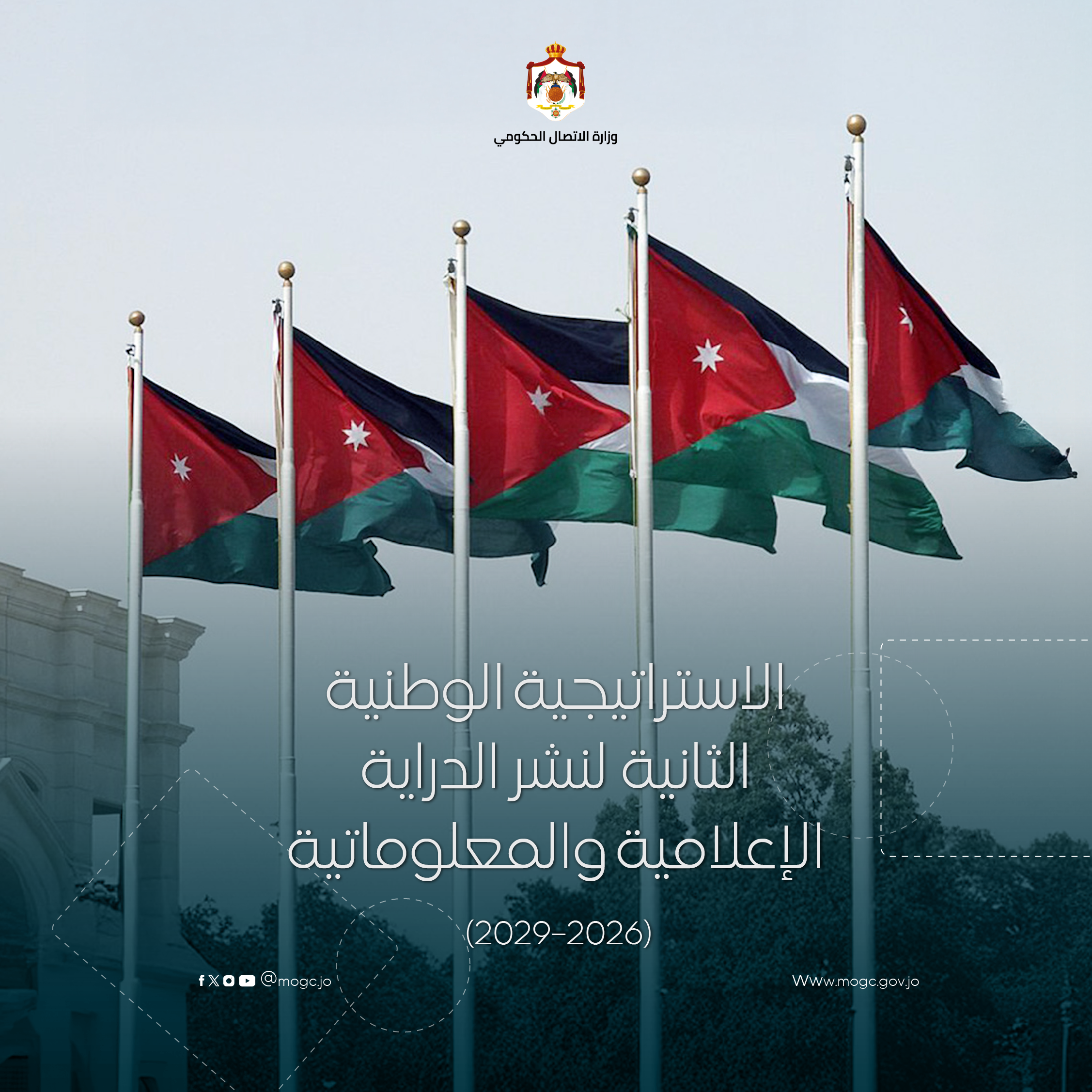 ~/Root_Storage/AR/EB_List_Page/لاستراتيجية_الوطنية_الثانية_للدراية_الإعلامية-10.png