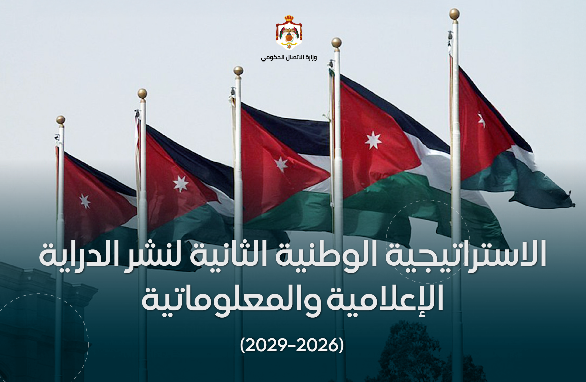 لاستراتيجية_الوطنية_الثانية_للدراية_الإعلامية-09